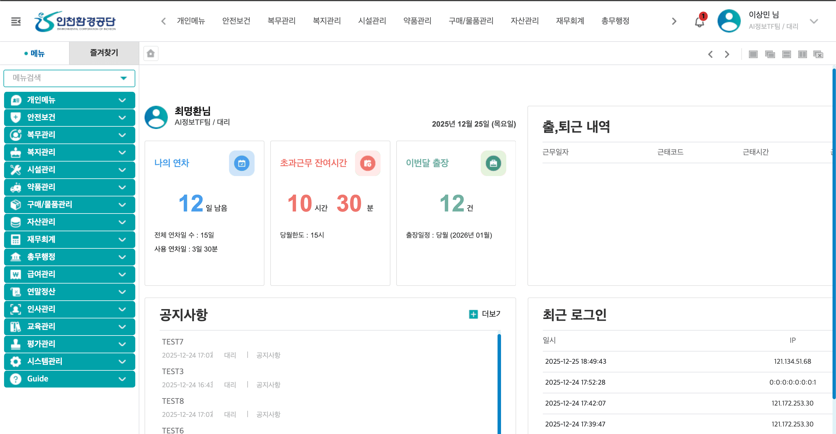 인천환경공단 ERP