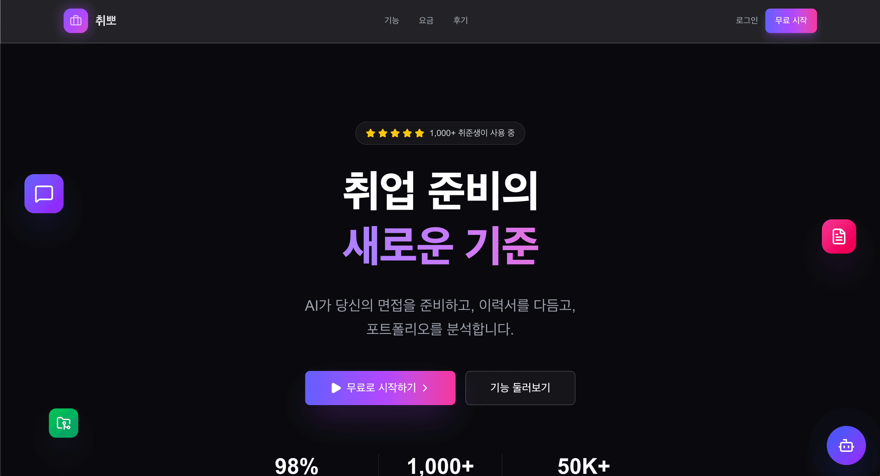 취뽀 (JobReady)