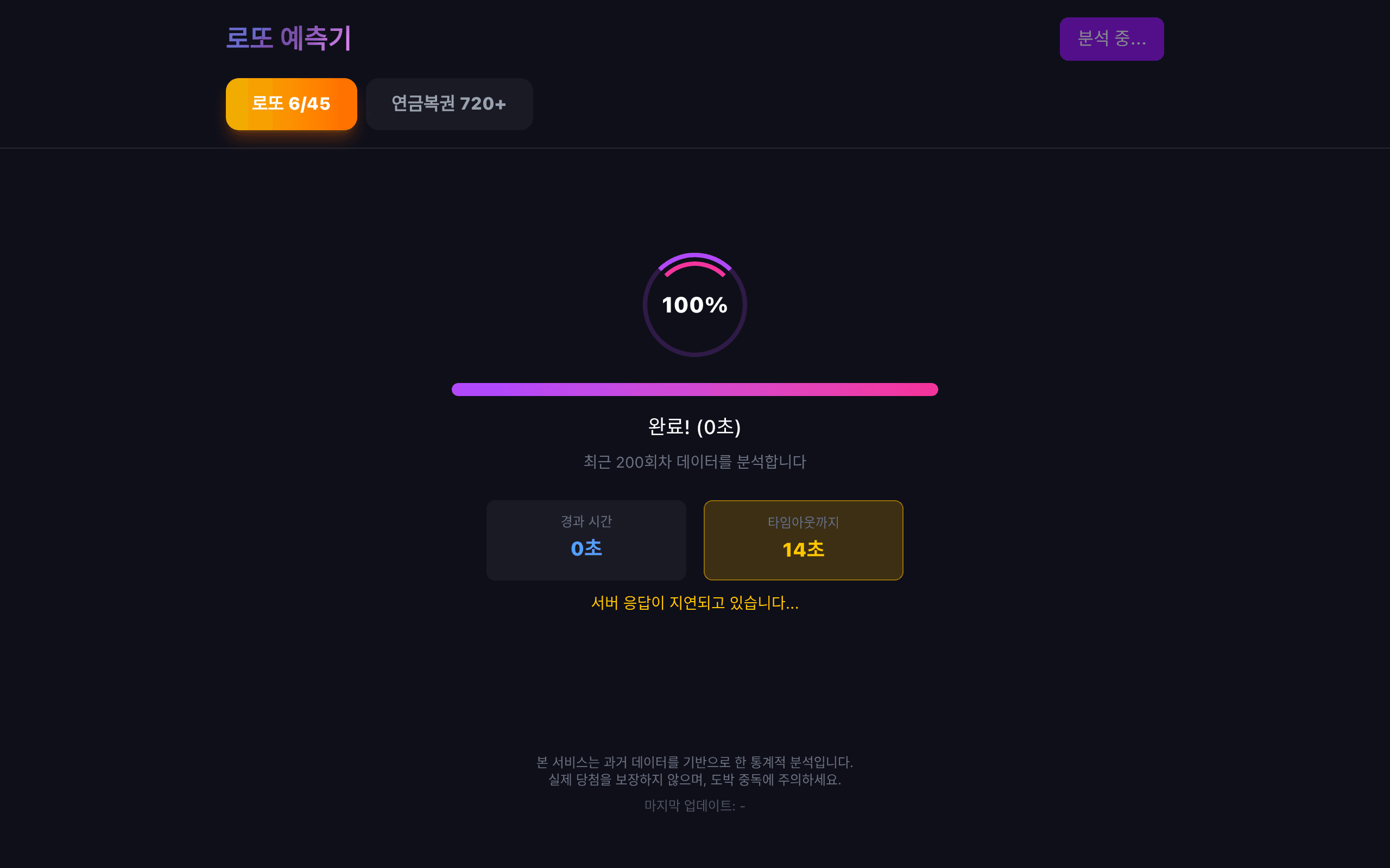 내로또 - AI 로또 예측기
